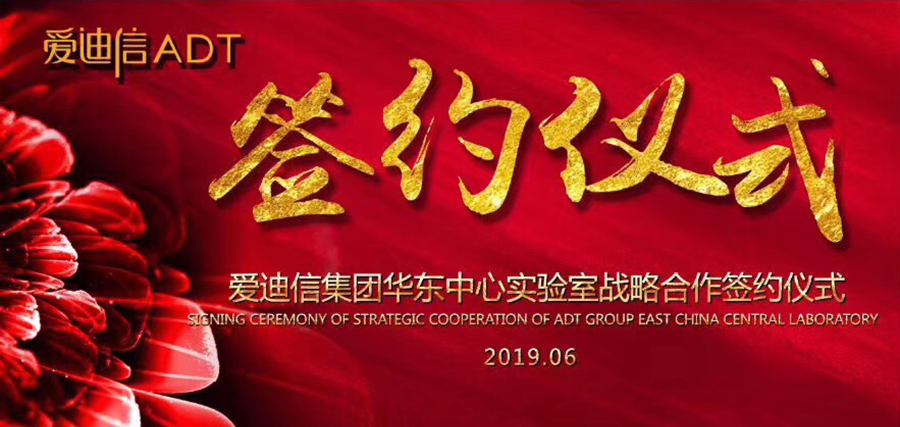 开云网页版华东中心实验室战略合作签约仪式